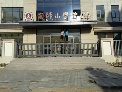 京师小学堂